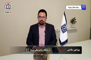 معرفی درمانگاه روانپزشکی ترومای بیمارستان روزبه